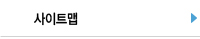 사이트맵