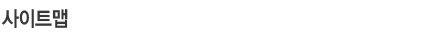 사이트멥