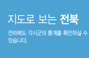 지도로보는전북