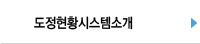 도정현황시스템소개