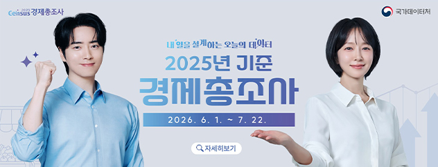 경제총조사